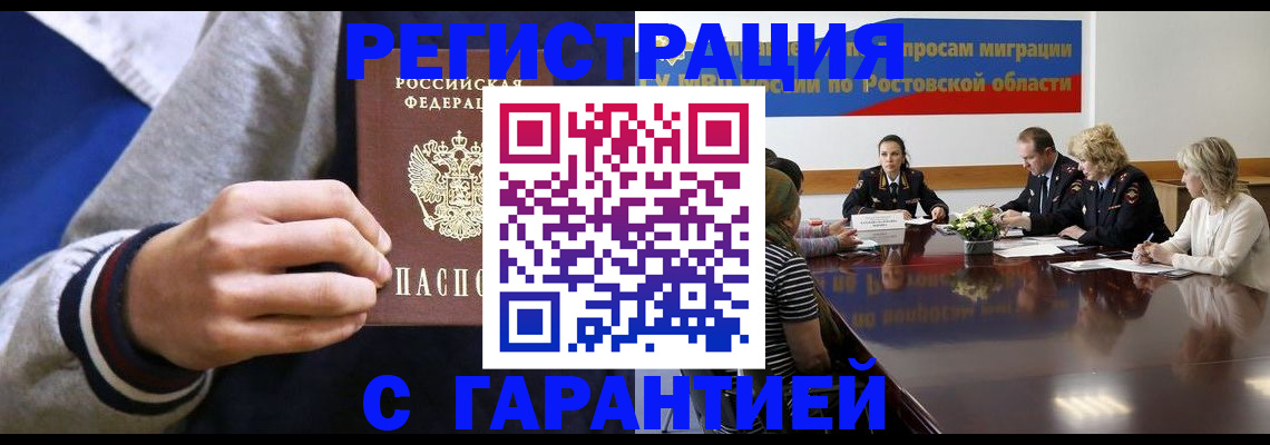 прописка регистрация в Воркуте