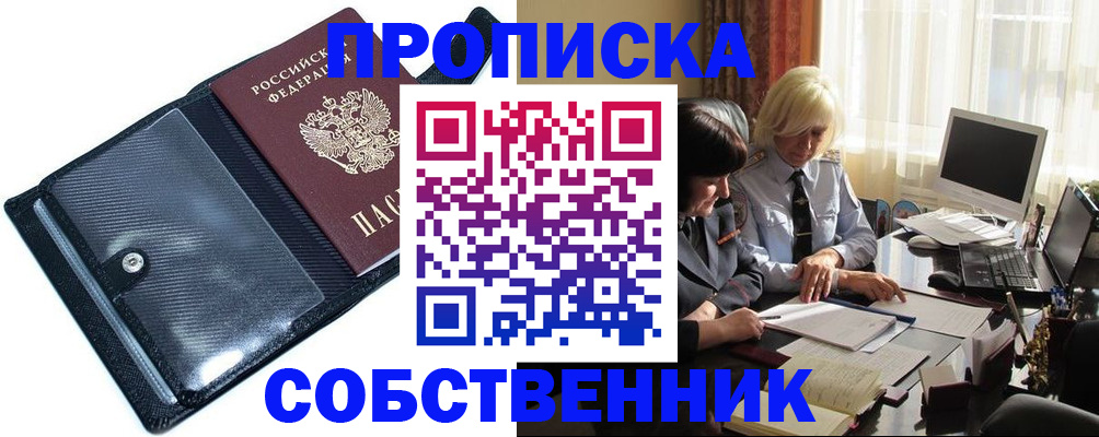 временная регистрация для школы в Воркуте