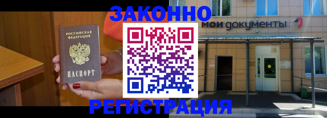 временная регистрация законно в Воркуте