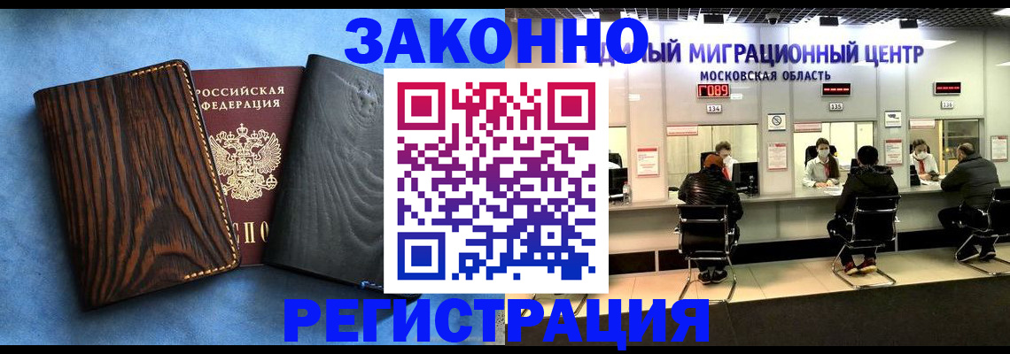 временная регистрация в квартире в Воркуте