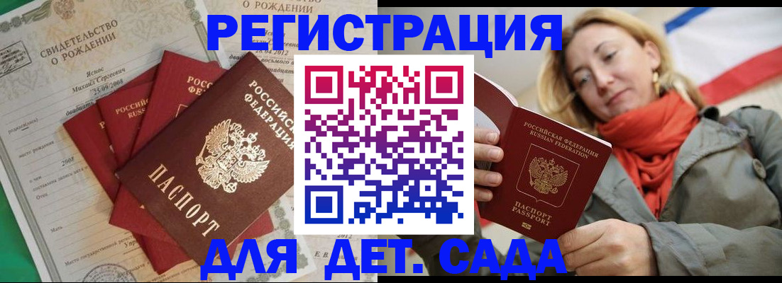 прописка для школы в Воркуте